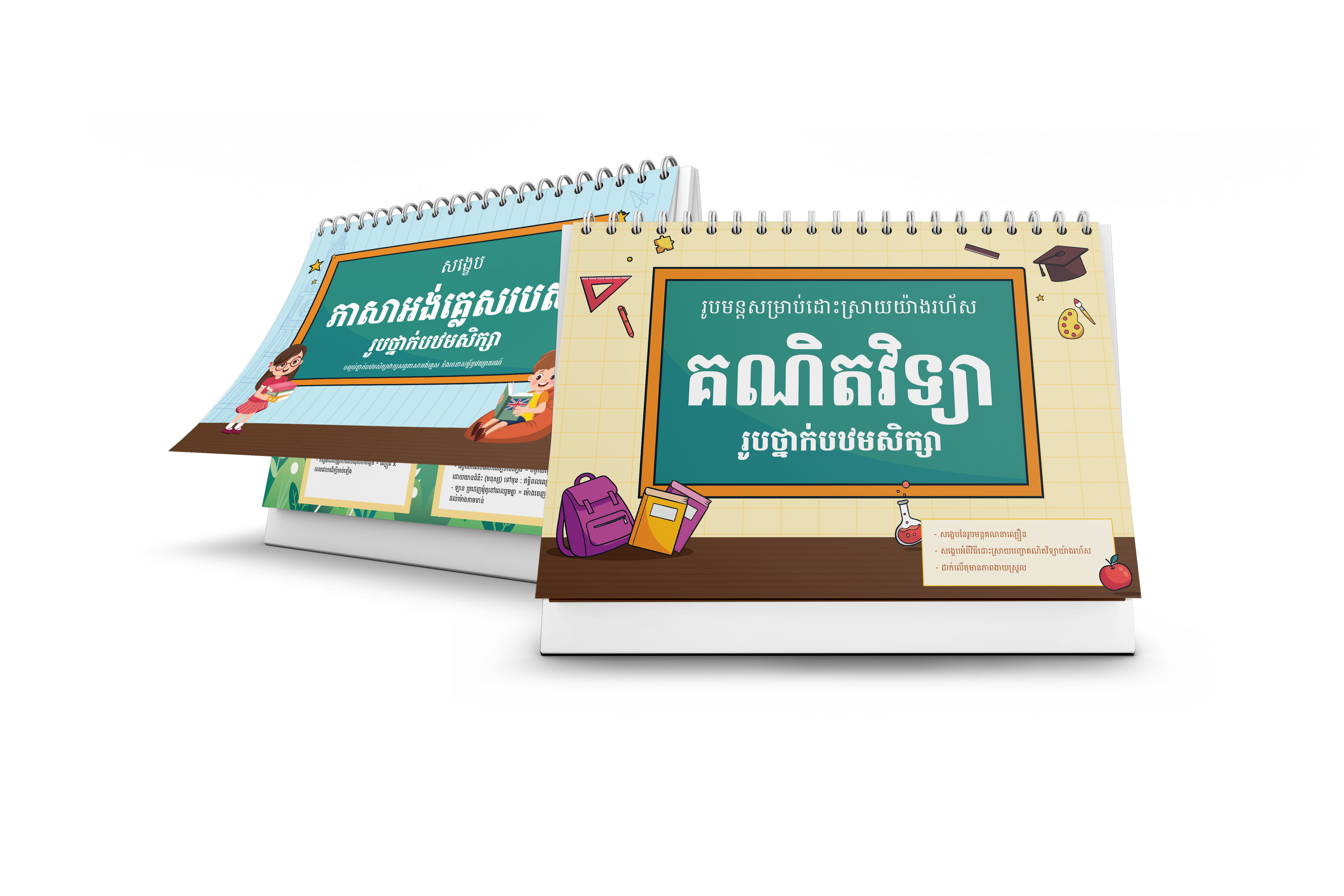 ការរួមបញ្ចូលគ្នានៃប្រតិទិនគណិតវិទ្យា និងភាសាអង់គ្លេស
