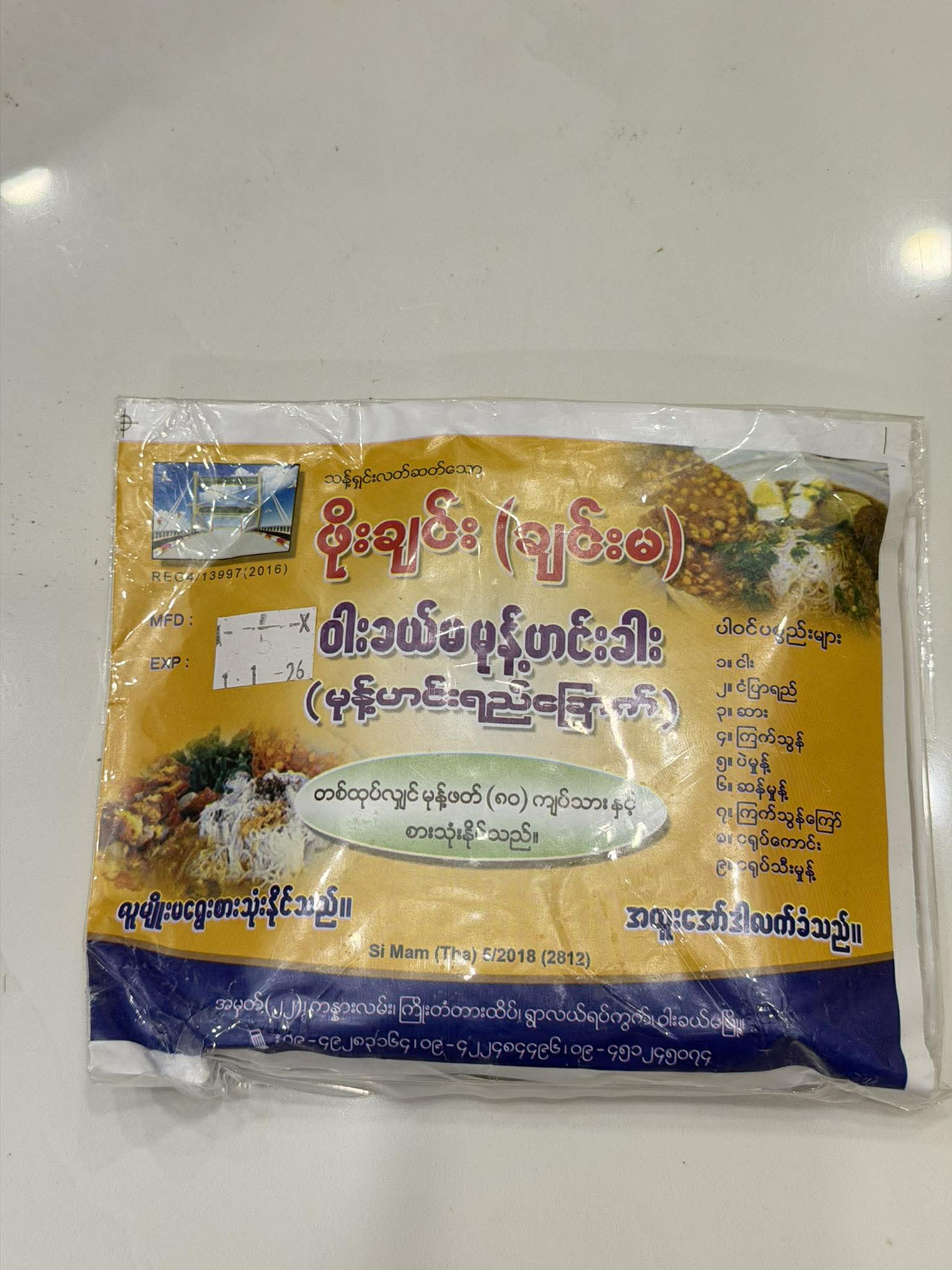 ဖိုးချင်း မုန့်ဟင်းခါး