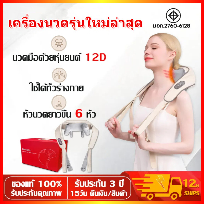 เครื่องนวดคอ นวดคอ/บ่า/ไหล่/ขา