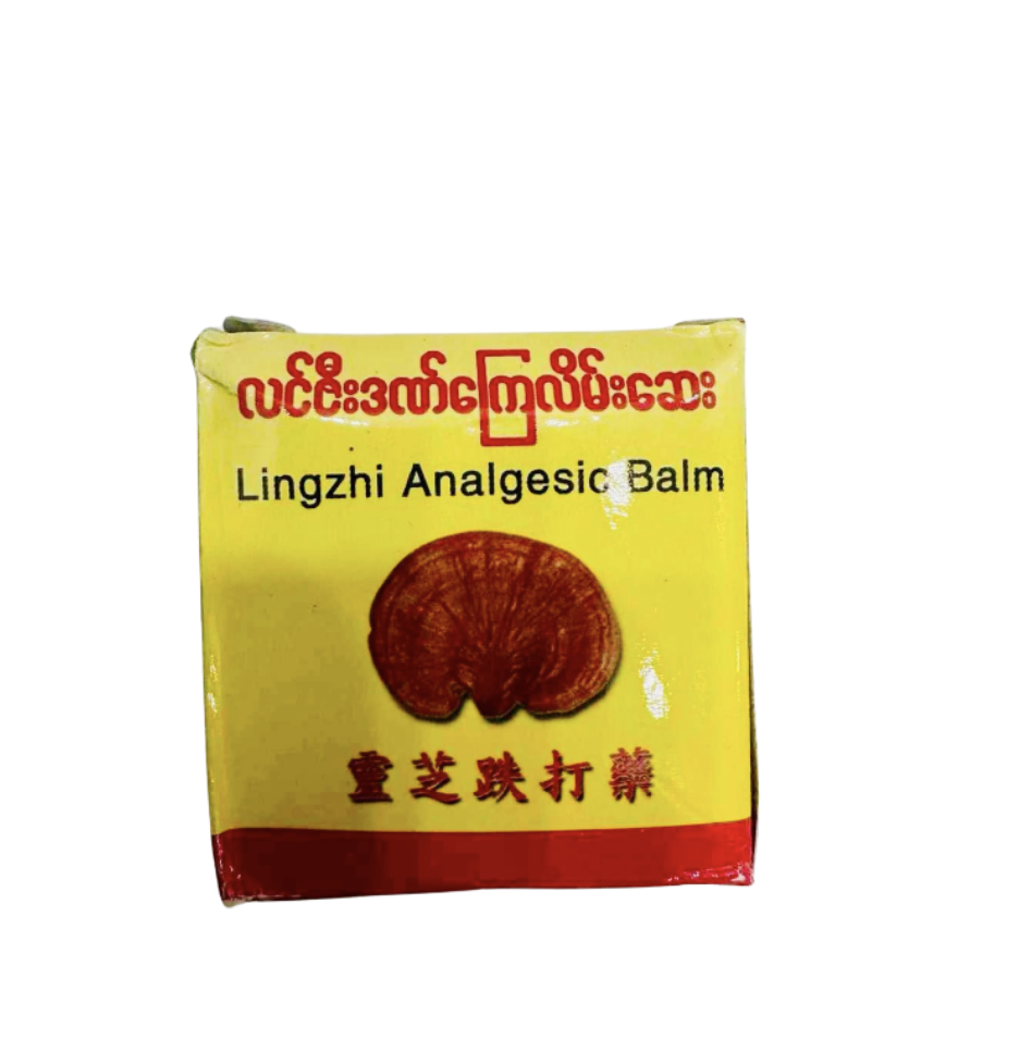 လင်ဇီး ဒဏ်ကြေလိမ်းဆေး