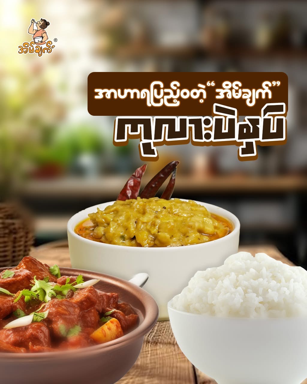 အိမ်ချက် ကုလားပဲနှပ်