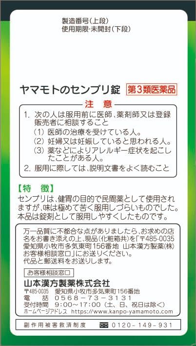 Viên uống thảo dược センブリ cải thiện chức năng dạ dày_thumbnail_2