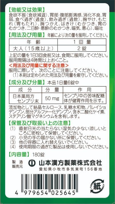 Viên uống thảo dược センブリ cải thiện chức năng dạ dày_thumbnail_3