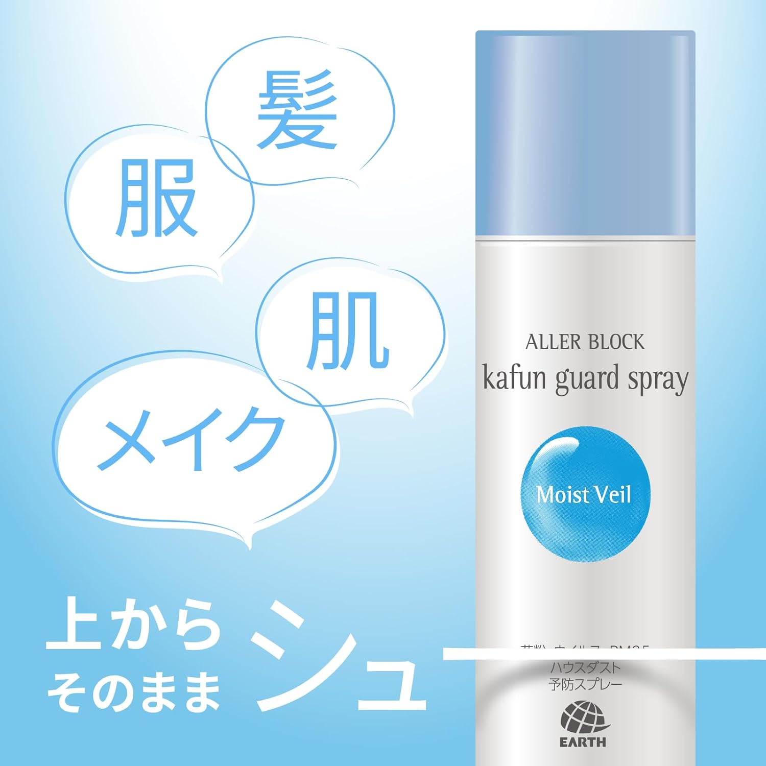 Xịt chắn phấn hoa Moist Veil 75mL_thumbnail_5