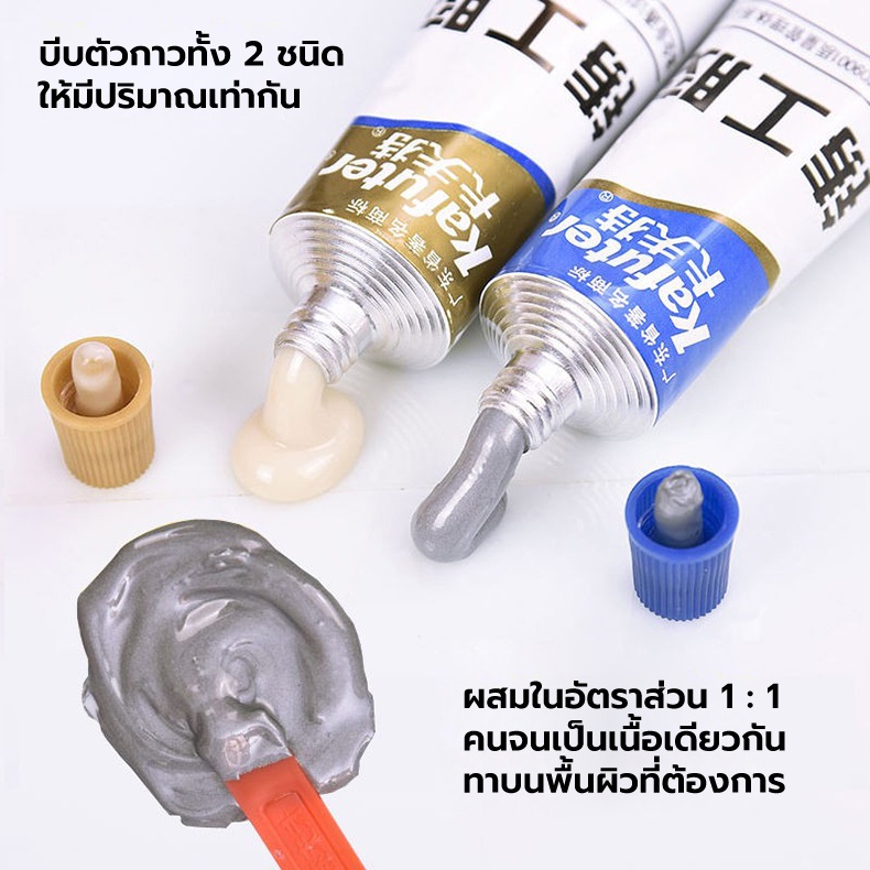 กาวเชื่อมอเนกประสงค์กาวติดเหล็ก_thumbnail_3