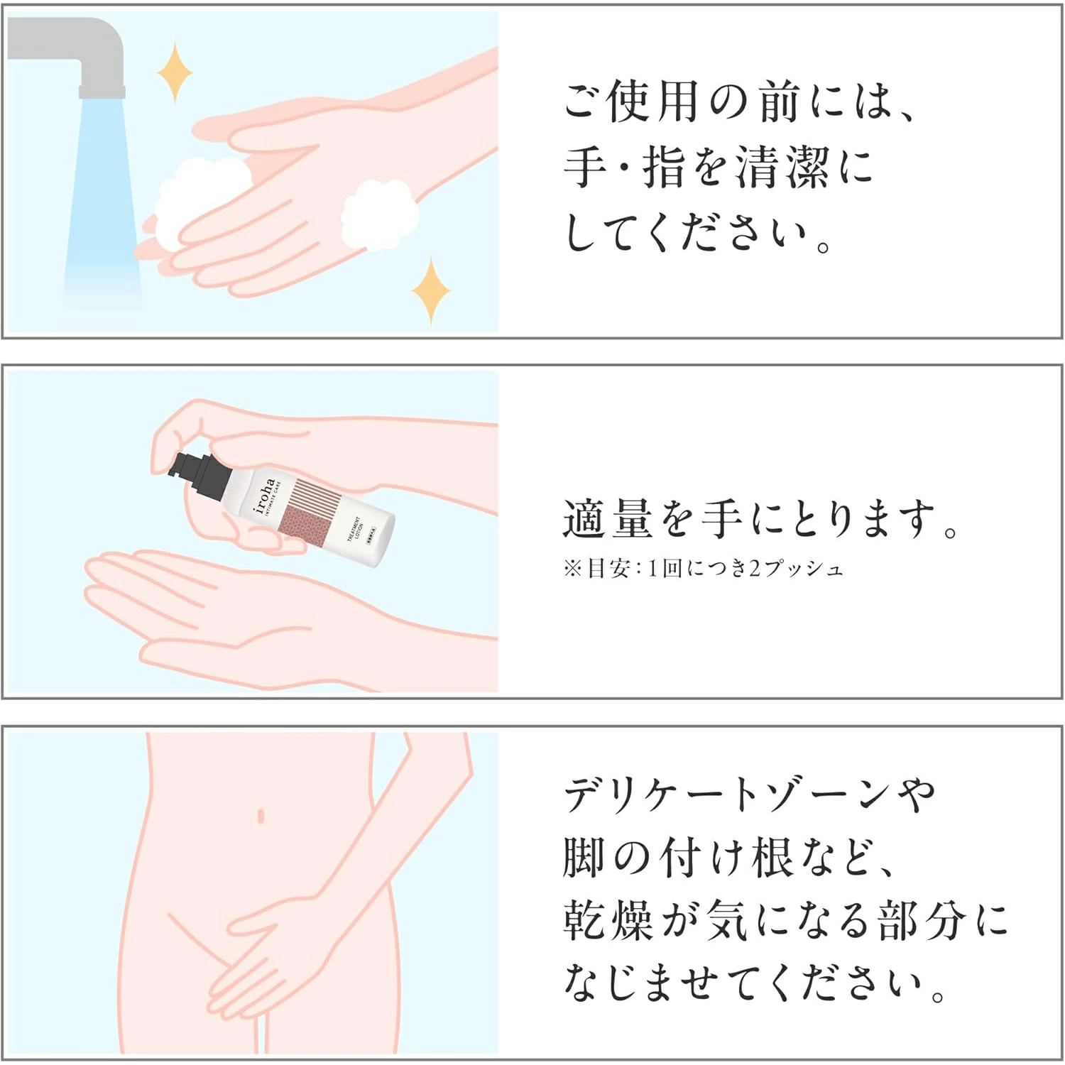 Lotion dưỡng da vùng kín IROHA