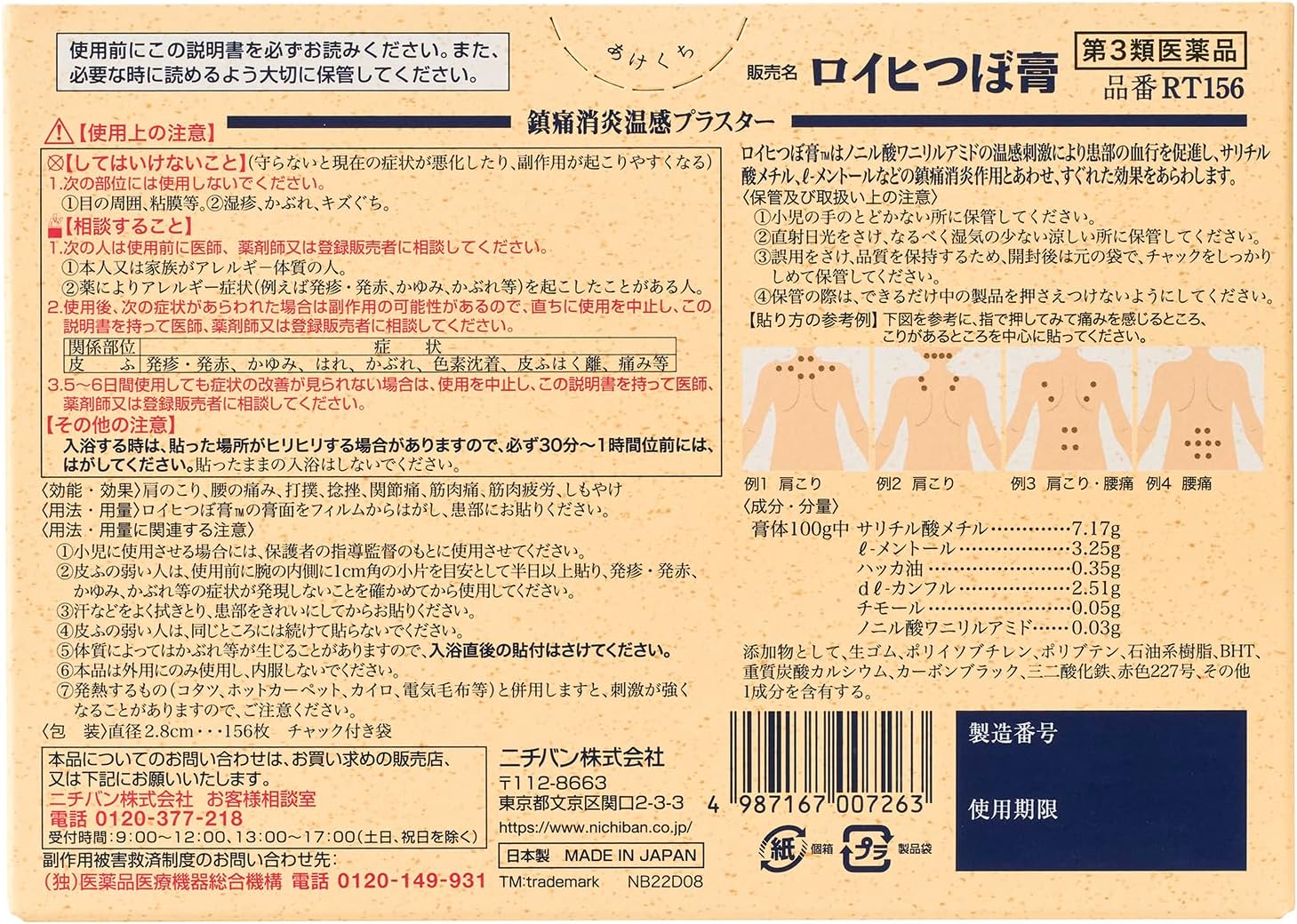 Miếng dán giảm đau ROIHITSUBOKOU (ロイヒつぼ膏)
