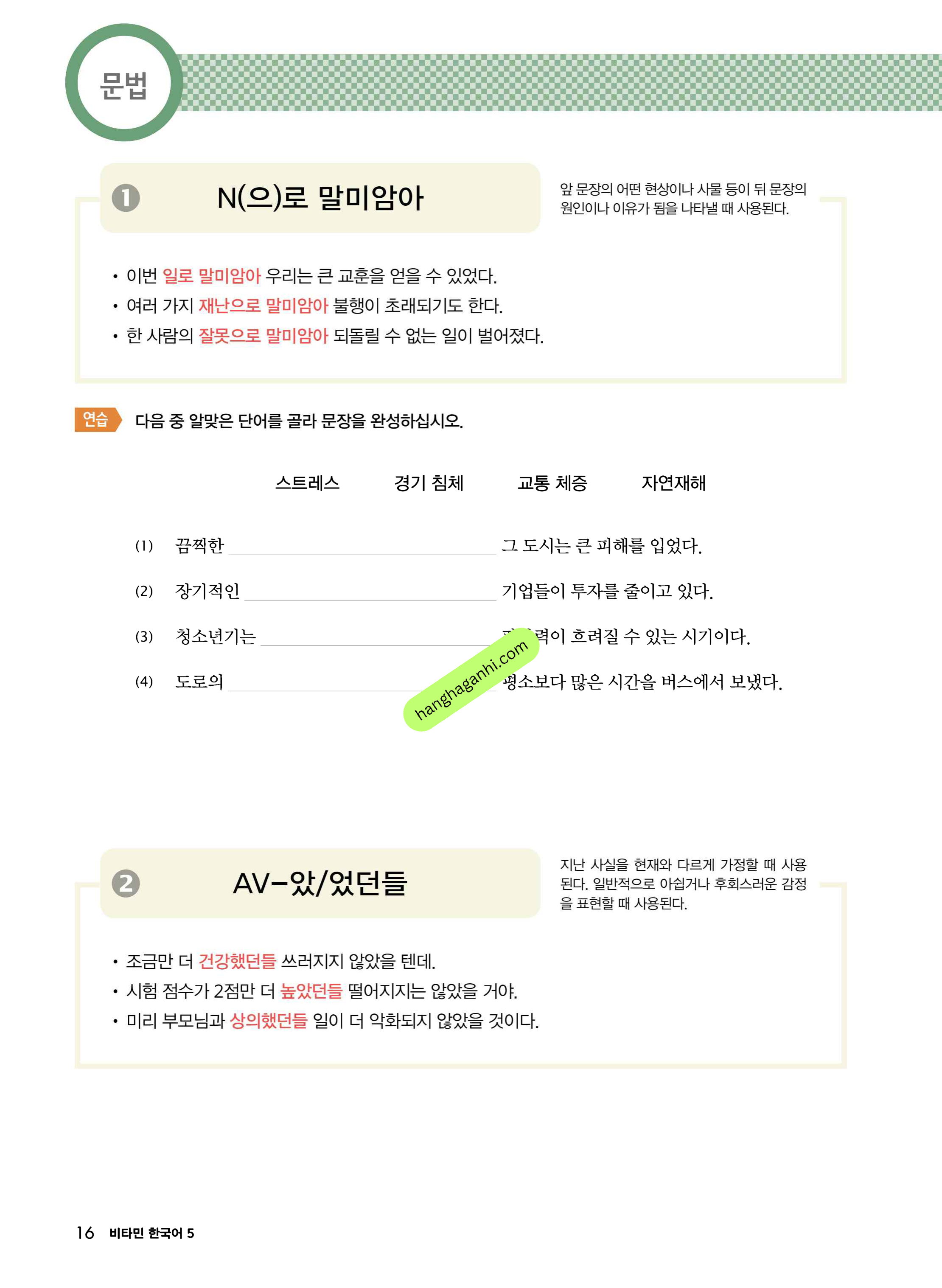 Sách giáo trình Vitamin Korea Tập 5 Bản song ngữ Hàn Tiếng anh Kèm file nghe_thumbnail_15