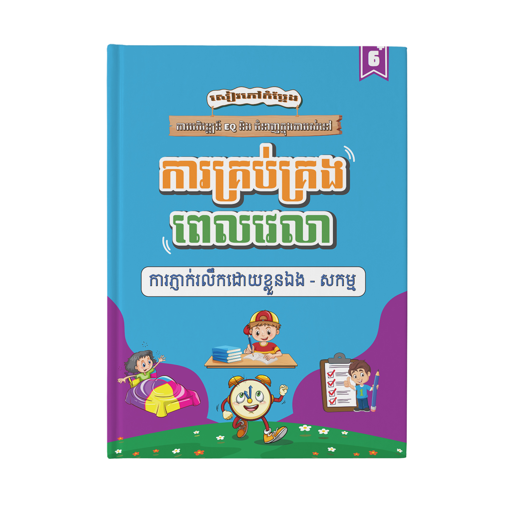 បន្សំនៃសៀវភៅជំនាញជីវិត_thumbnail_2