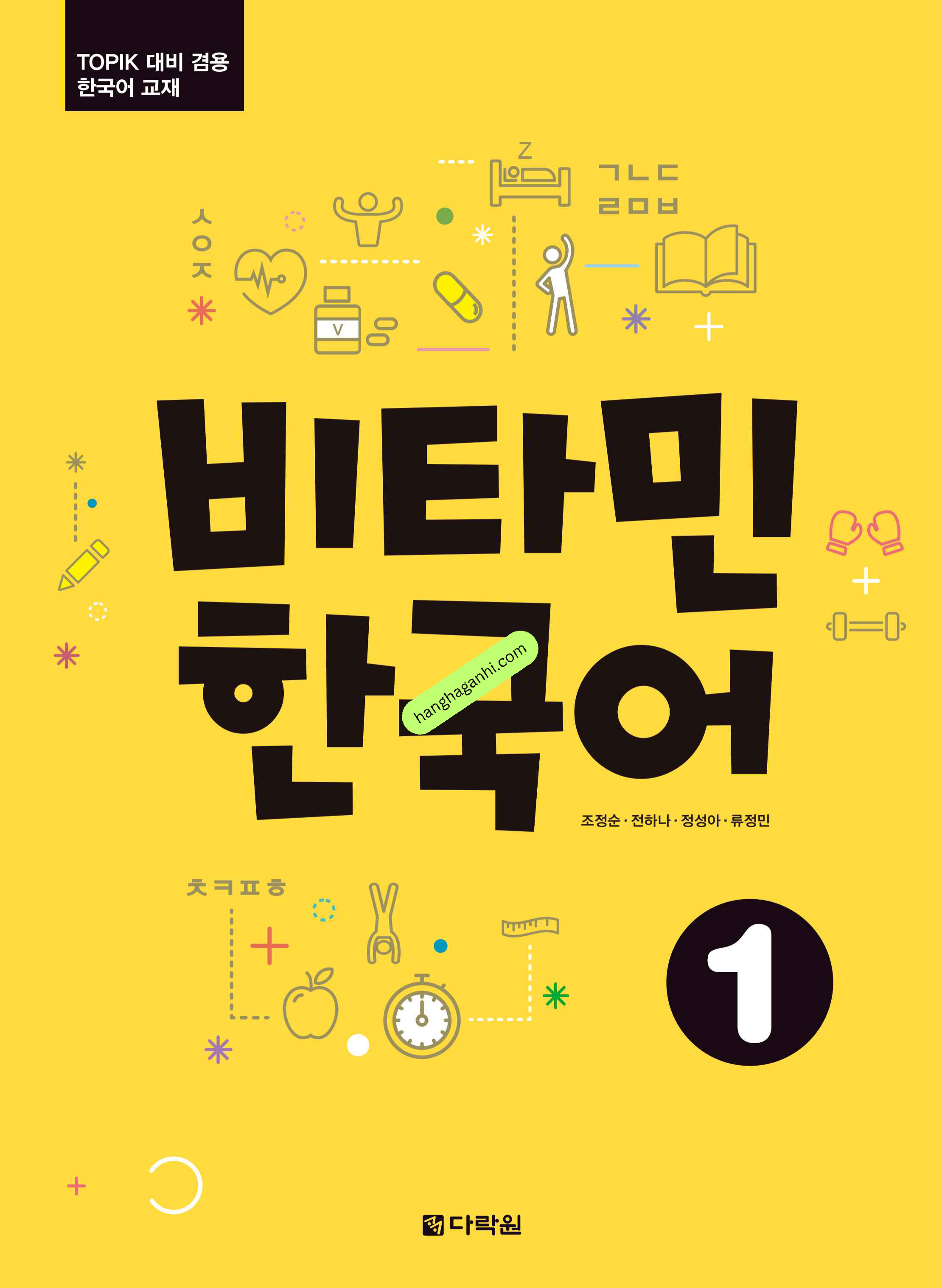 Sách giáo trình Vitamin Korea Tập 1 Bản song ngữ Hàn Tiếng anh Kèm file nghe