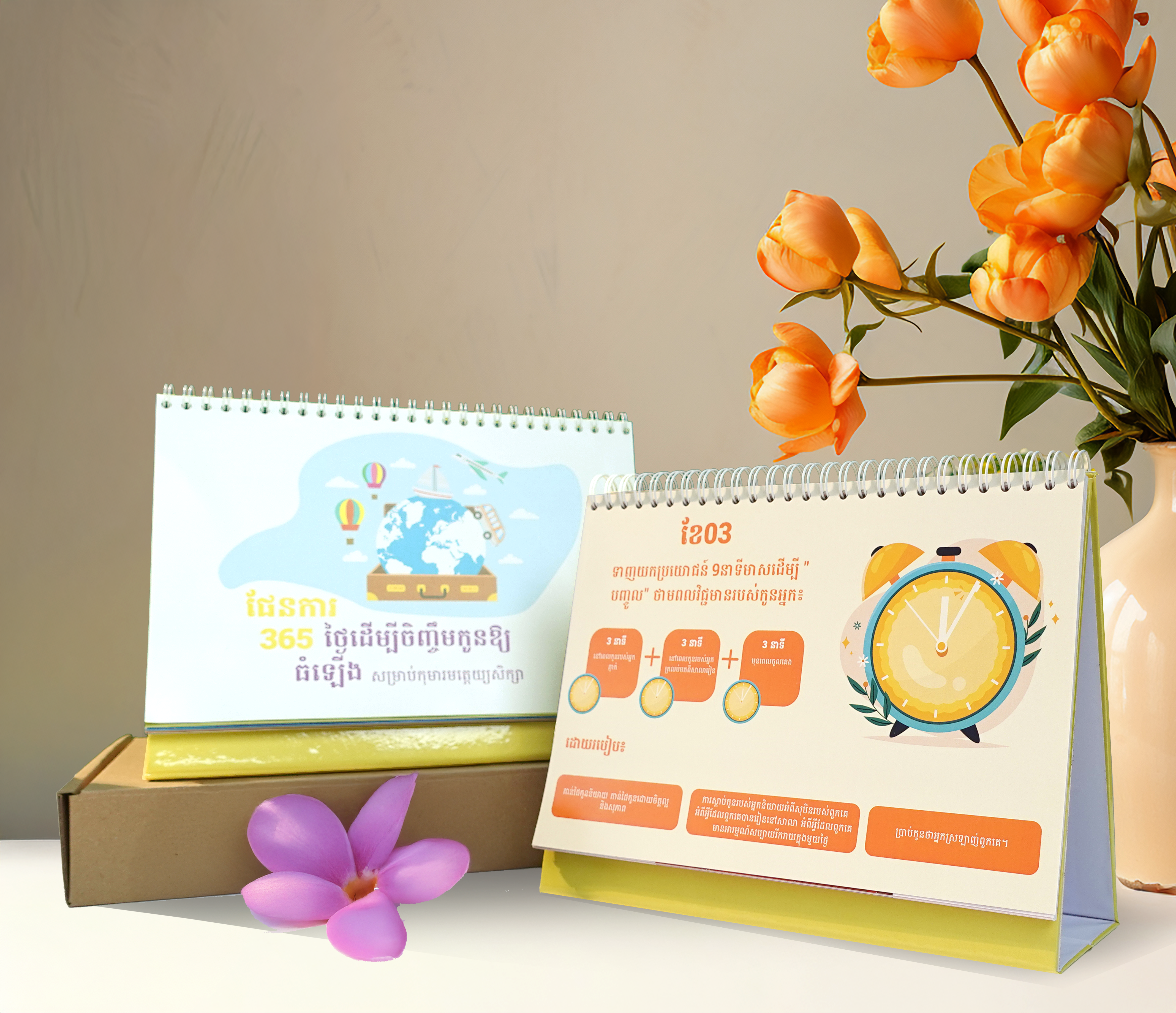 បន្សំប្រតិទិនសណ្តែកផ្អែម