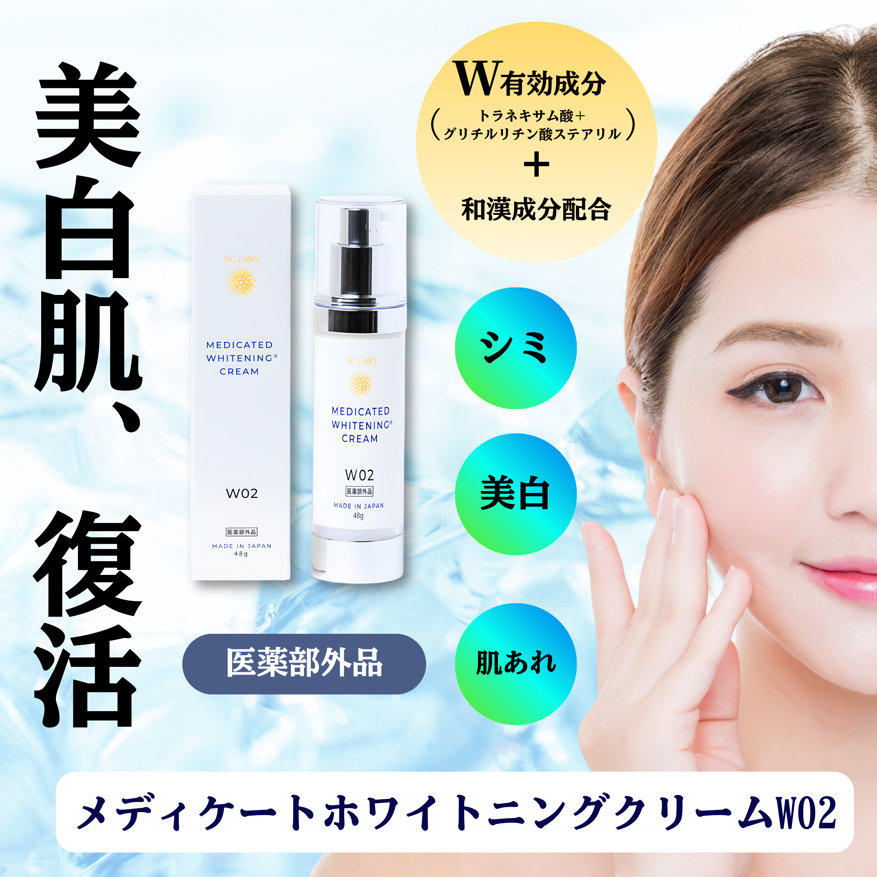 W02 - Cream dưỡng trắng_thumbnail_5