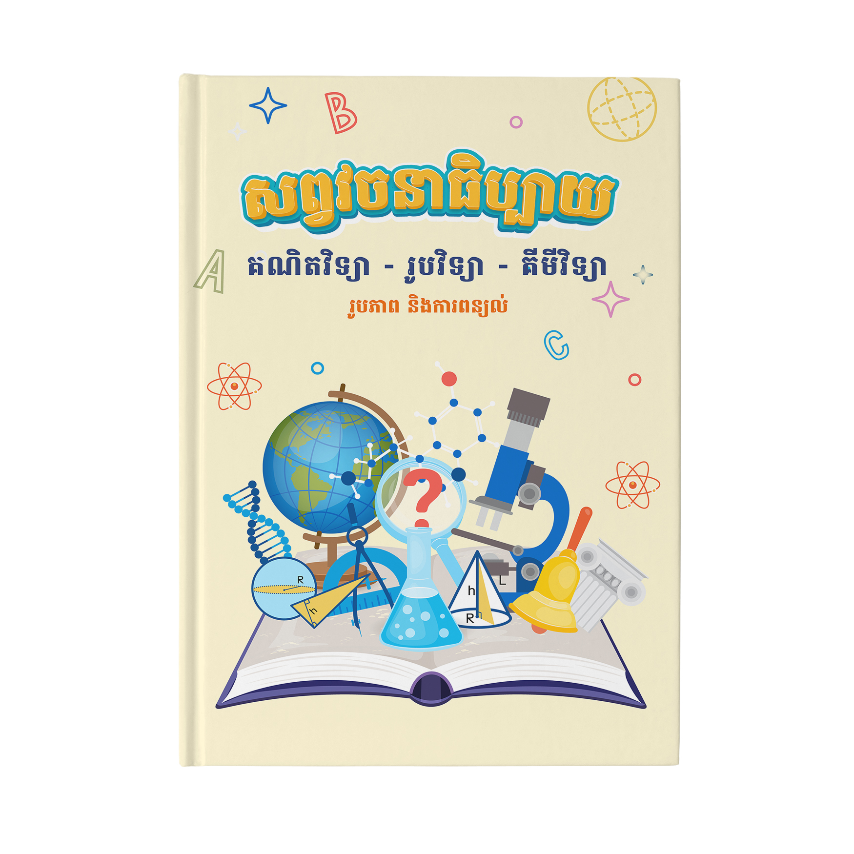 សៀវភៅ​រួម​នៅ​ក្នុង​វចនាធិប្បាយ_thumbnail_2