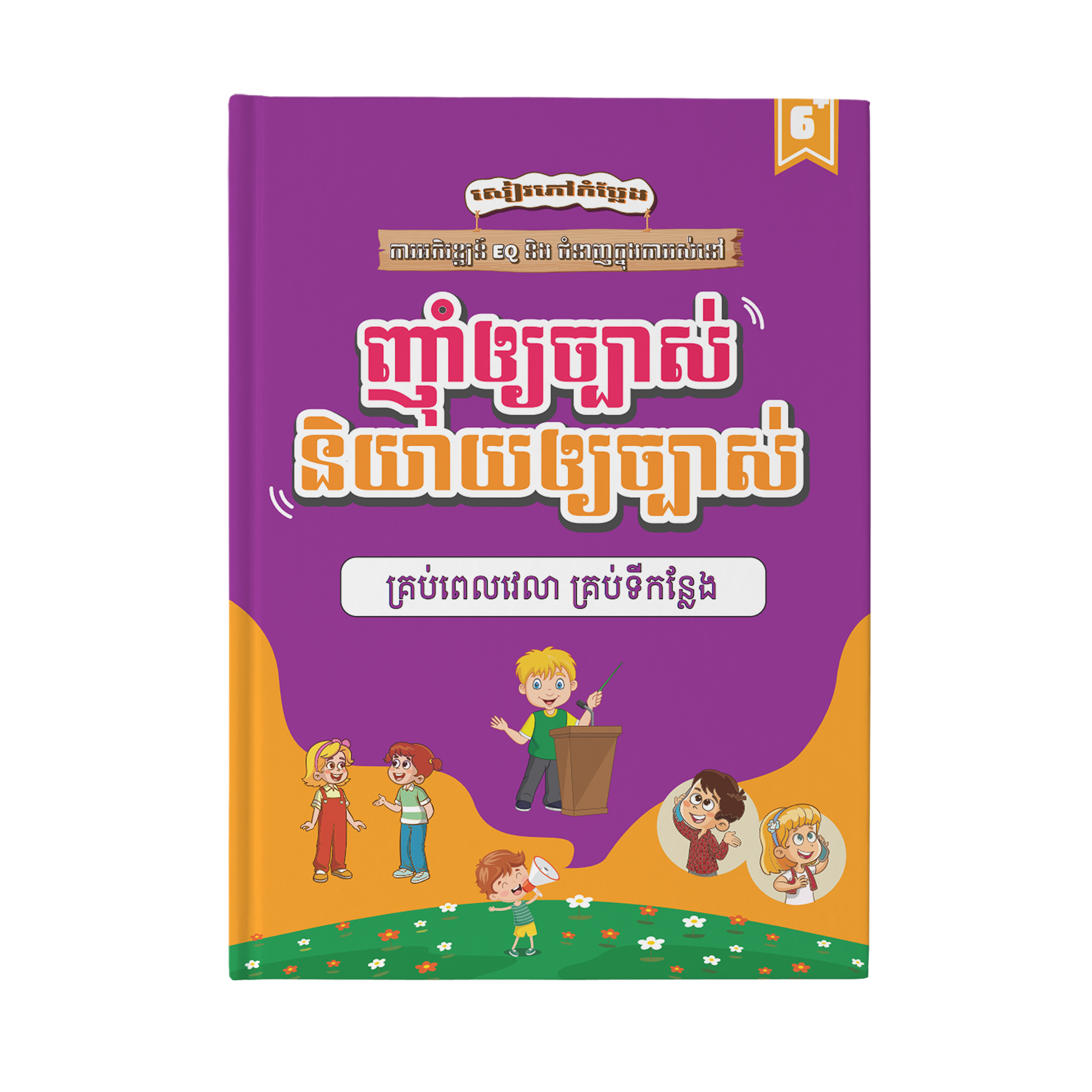 បន្សំនៃសៀវភៅជំនាញជីវិត_thumbnail_3