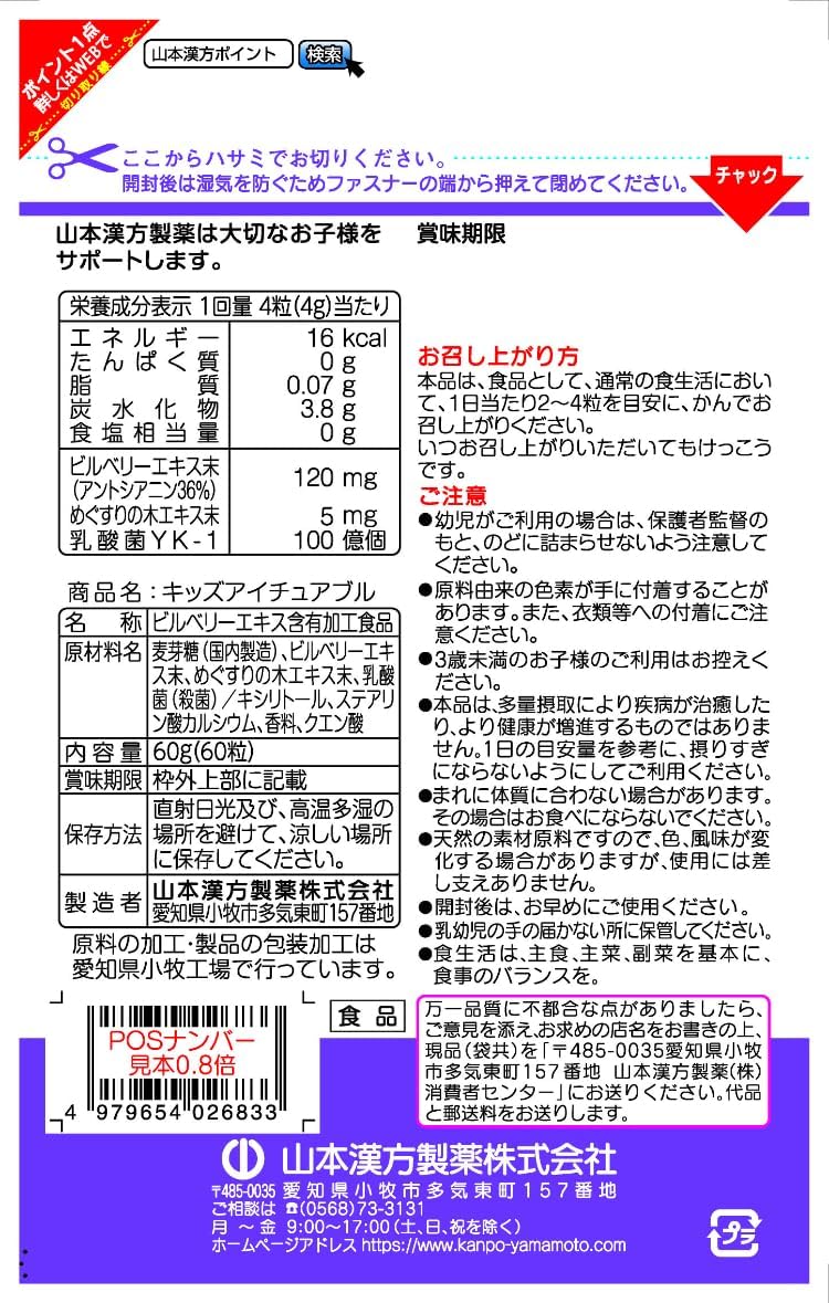 Viên nhai キッズアイ bổ mắt cho trẻ em