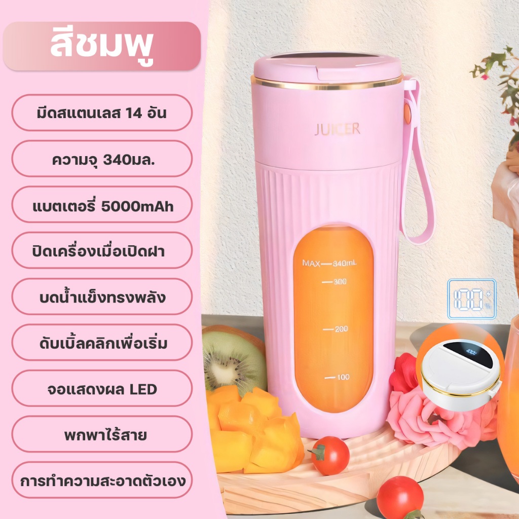 เครื่องปั่นน้ำผลไม้พกพา_thumbnail_5