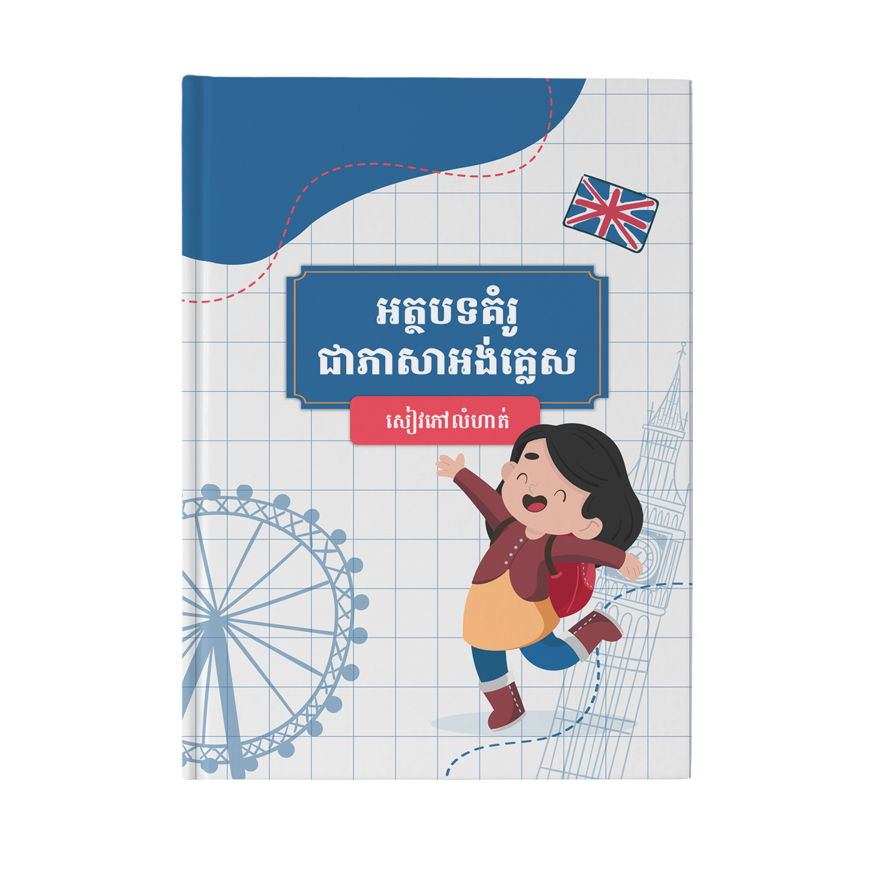 បន្សំនៃអត្ថបទគំរូភាសាអង់គ្លេស_thumbnail_2