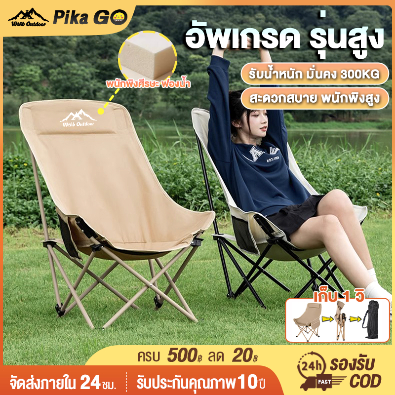 เก้าอี้แคมป์ปิ้ง_thumbnail_5