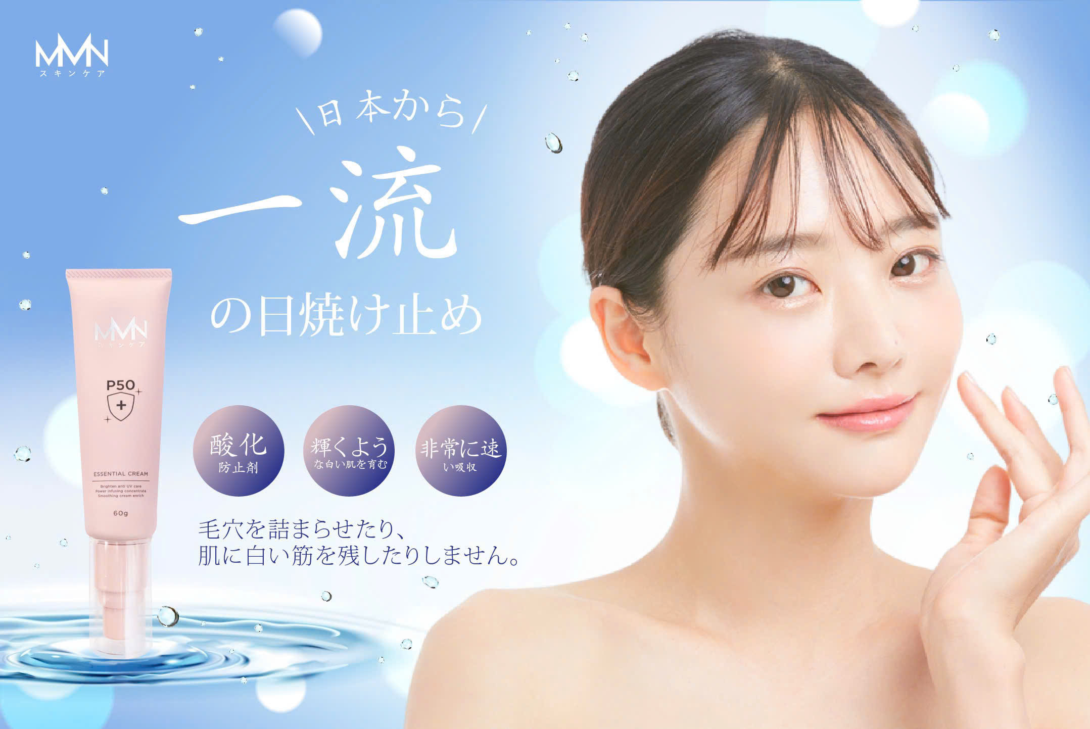 KEM CHỐNG NẮNG TẢO ĐỎ P50 ESSENTIAL MMN - FS_thumbnail_2