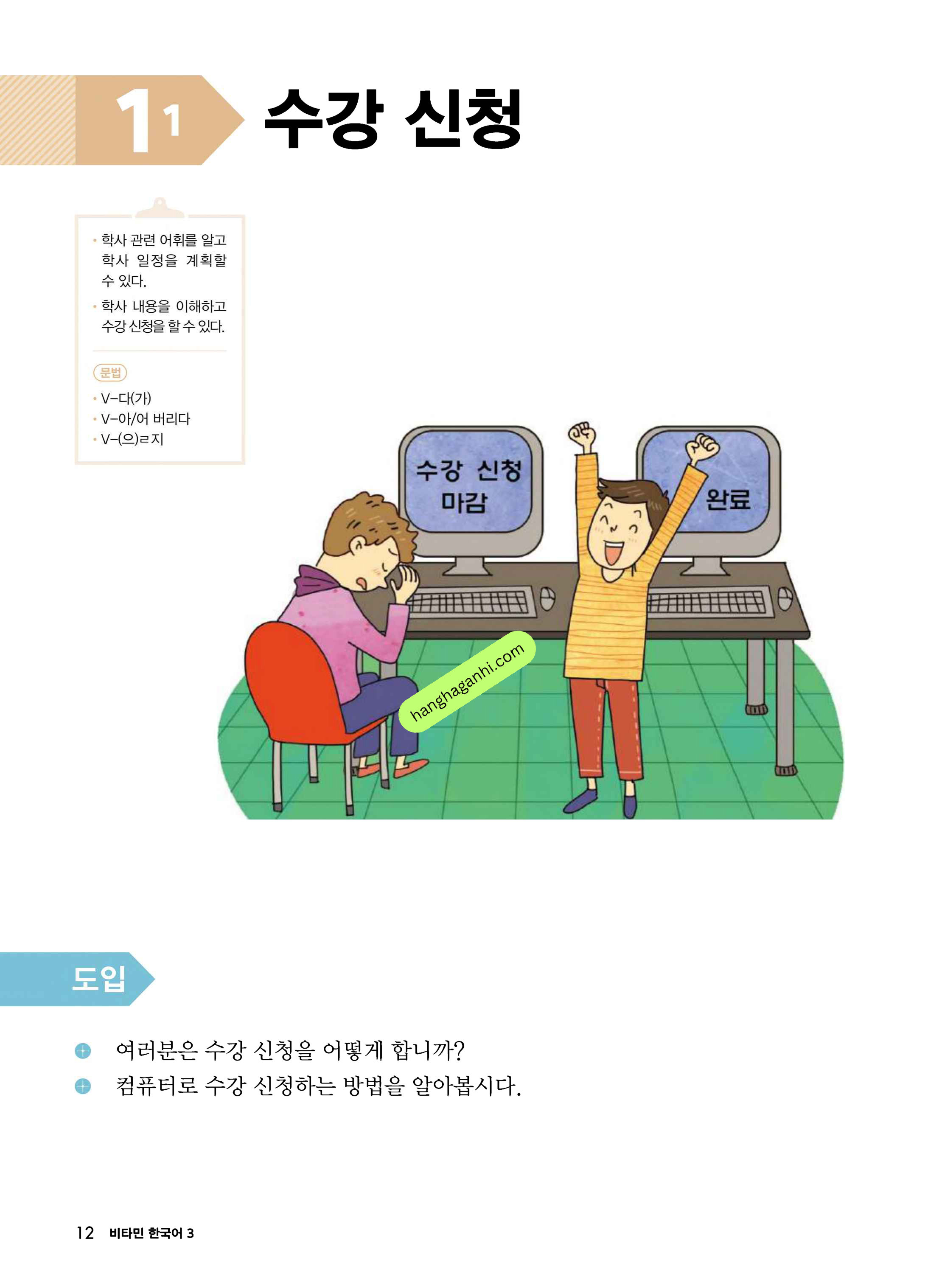 Sách giáo trình Vitamin Korea Tập 3 Bản song ngữ Hàn Tiếng anh Kèm file nghe_thumbnail_11