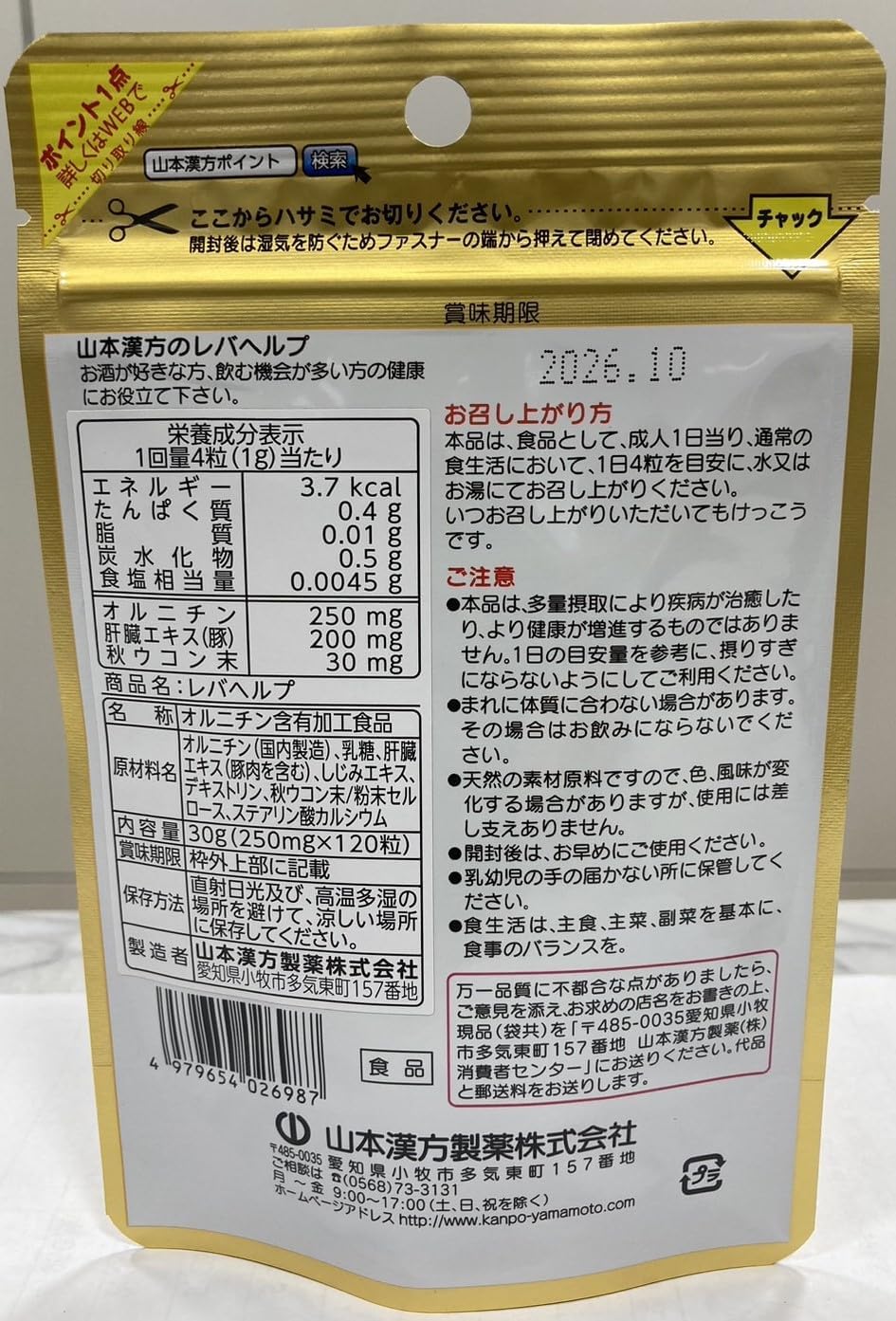 Viên uống giải độc gan レバヘルフ