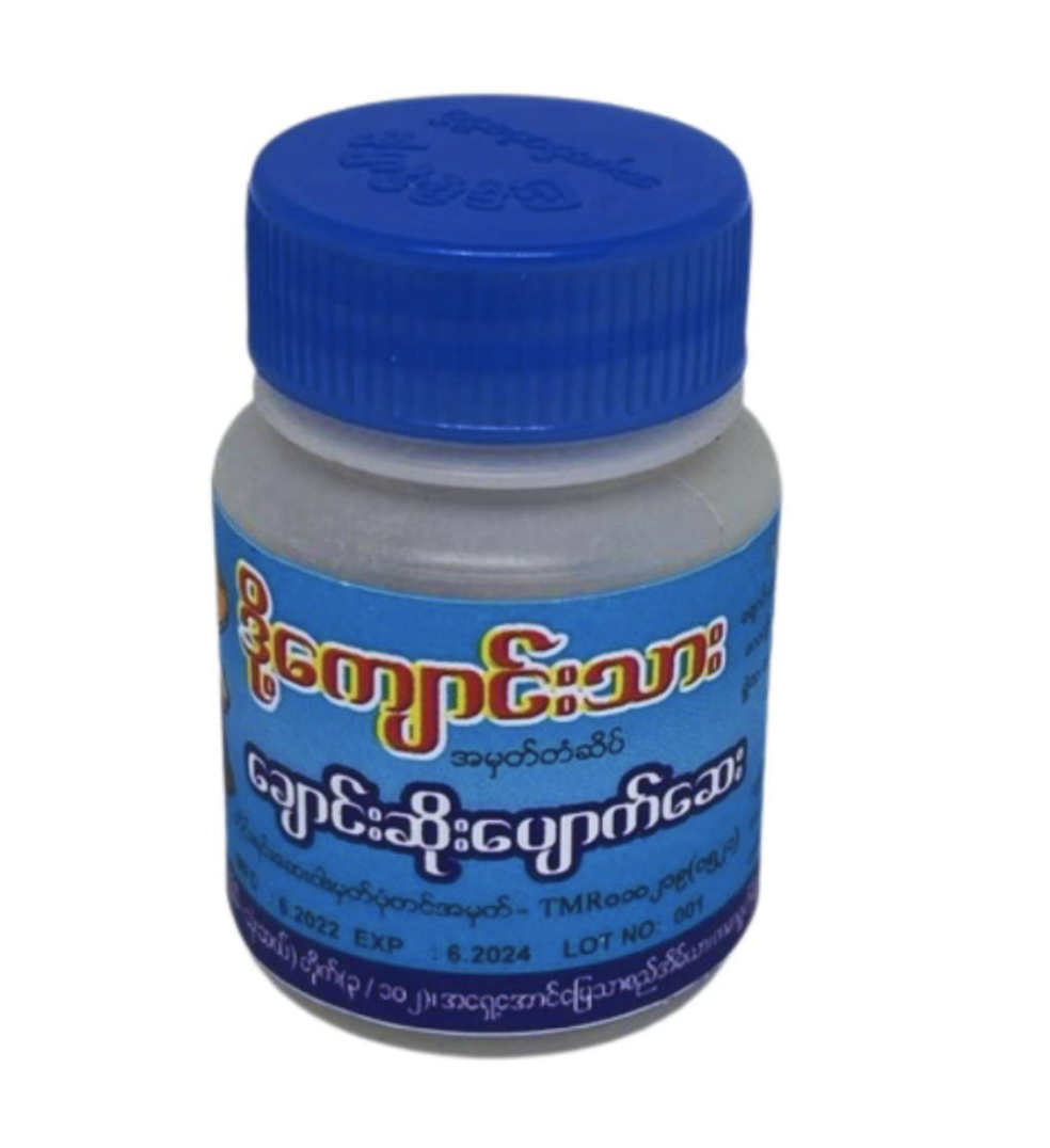 တို့ကျောင်းသား  ချောင်းဆိုးပျောက်ဆေး